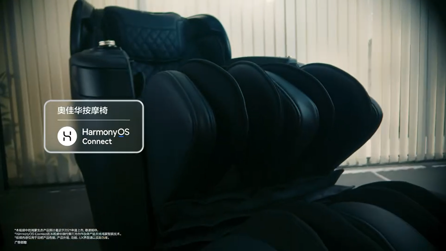 全球首款鸿蒙智联认证按摩椅——奥佳华AI按摩机器人2.0
